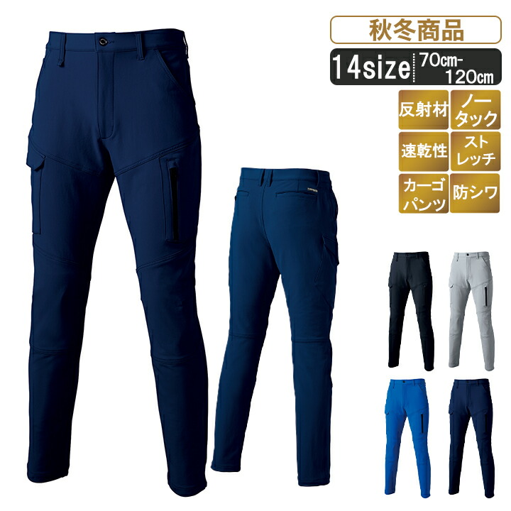 KR:35673 ストレッチノータックカーゴパンツ 【 作業服 作業着 ストレッチズボン ワークウェア パンツ ボトム ズボン ストレッチ 反射材 防しわ 速乾 おしゃれ 秋 冬 防寒 キャンプ アウトドア スポーツ ゴルフ あったか 】