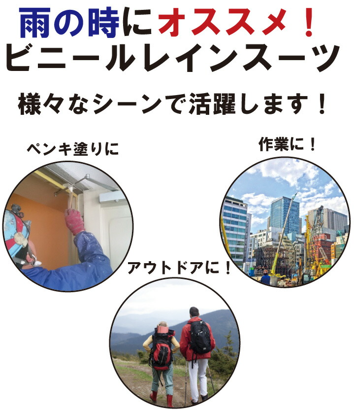 雨の日の作業や自転車通学やバイク通勤に補強糸を使用しているので破れにくく丈夫 HR:RF-2 風をガードする丈夫なレインスーツ まとめ買い特価 雨