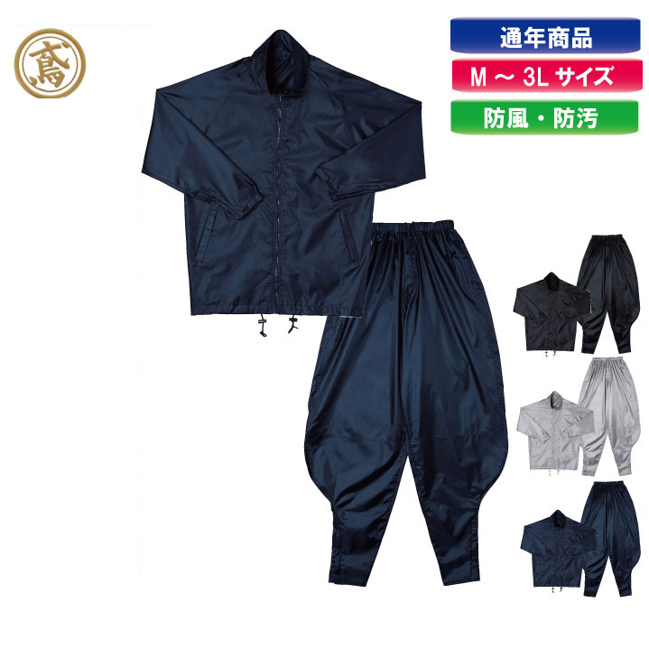 楽天市場】【作業服・作業着・カッパ】S-1177 鳶用レインウエア