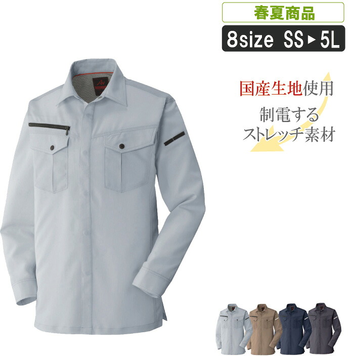 AT:4501-6 帯電防止長袖シャツ