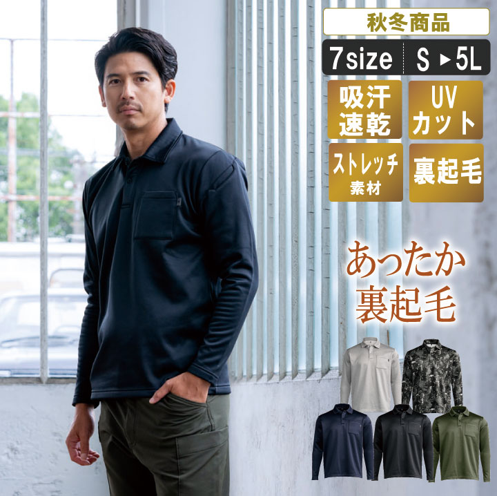 楽天市場】MK:236 スタイリッシュ裏フリースポロシャツ 【建築 建設