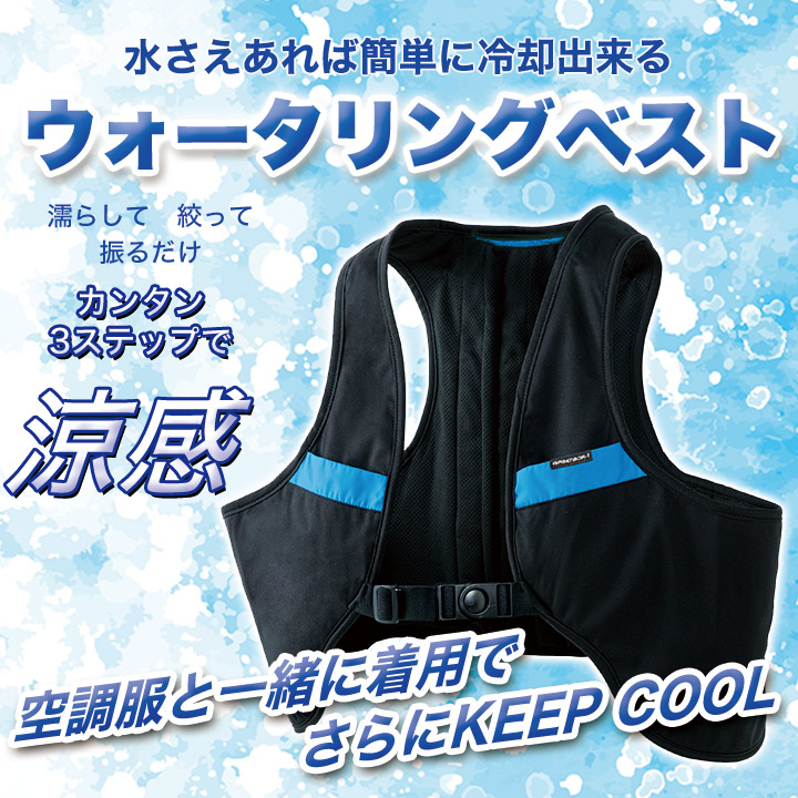 楽天市場 Kr ウォータークーリングベスト年春夏新作 作業服 作業着 春夏 涼しい 暑さ対策 熱中症対策 作業服とカジュアルの店 オーツカ