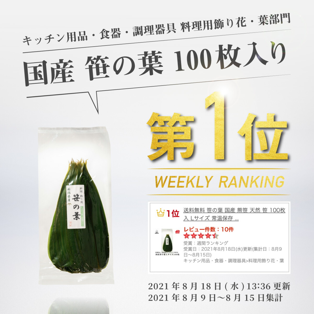 市場 送料無料 100枚入 笹の葉 熊笹 天然 常温保存 Lサイズ 国産 笹