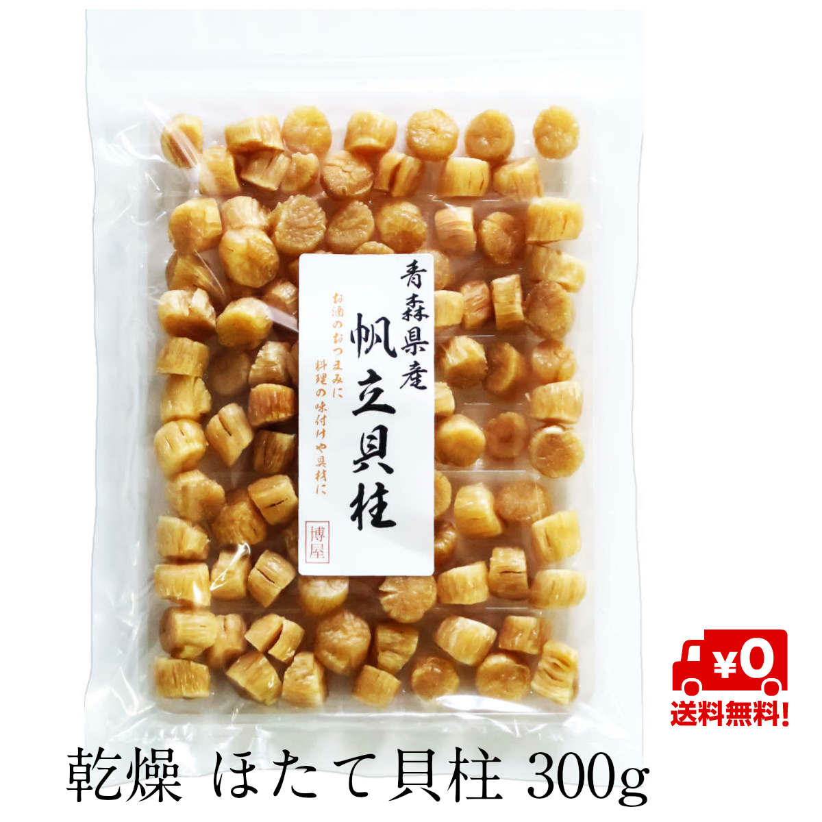 貨物輸送無料 内転筋 干し 貝柱 ほたて 干し ホタテ貝柱 乾燥 300g X 1嚢 常温保護 ファスナー略奪された Daugiavietnam Vn