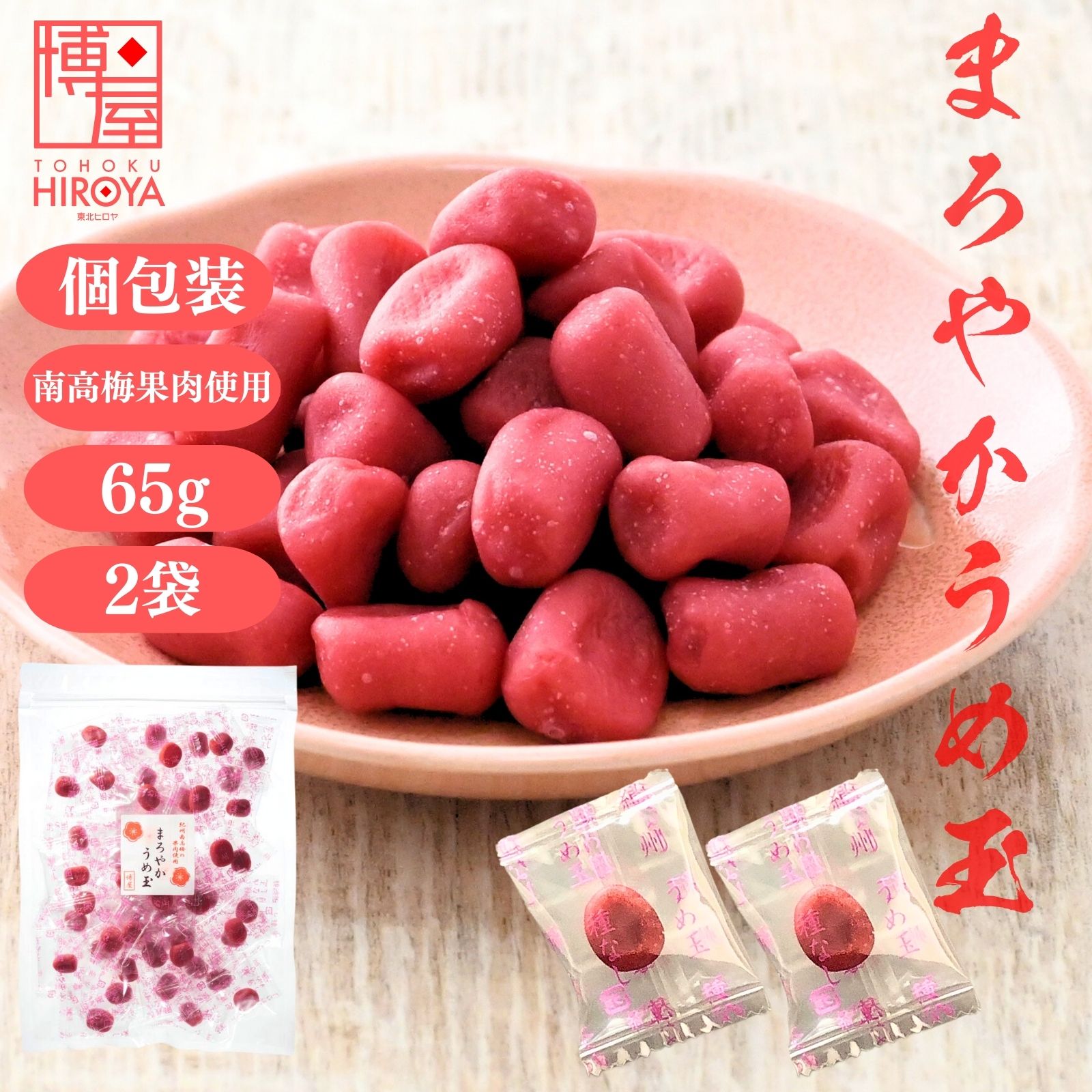 【楽天市場】【ポイント最大46倍 楽天スーパーSALE】博屋 国産 まろやか うめ玉 200g x 1袋 送料無料 菓子 梅 熱中症対策 うめ 茶 梅干し  梅干 お菓子 熱中症対策グッズ おつまみ 干し梅 塩分 干梅 梅肉エキス 酸っぱい 味 種なし 紀州 南高梅 : おつまみ問屋