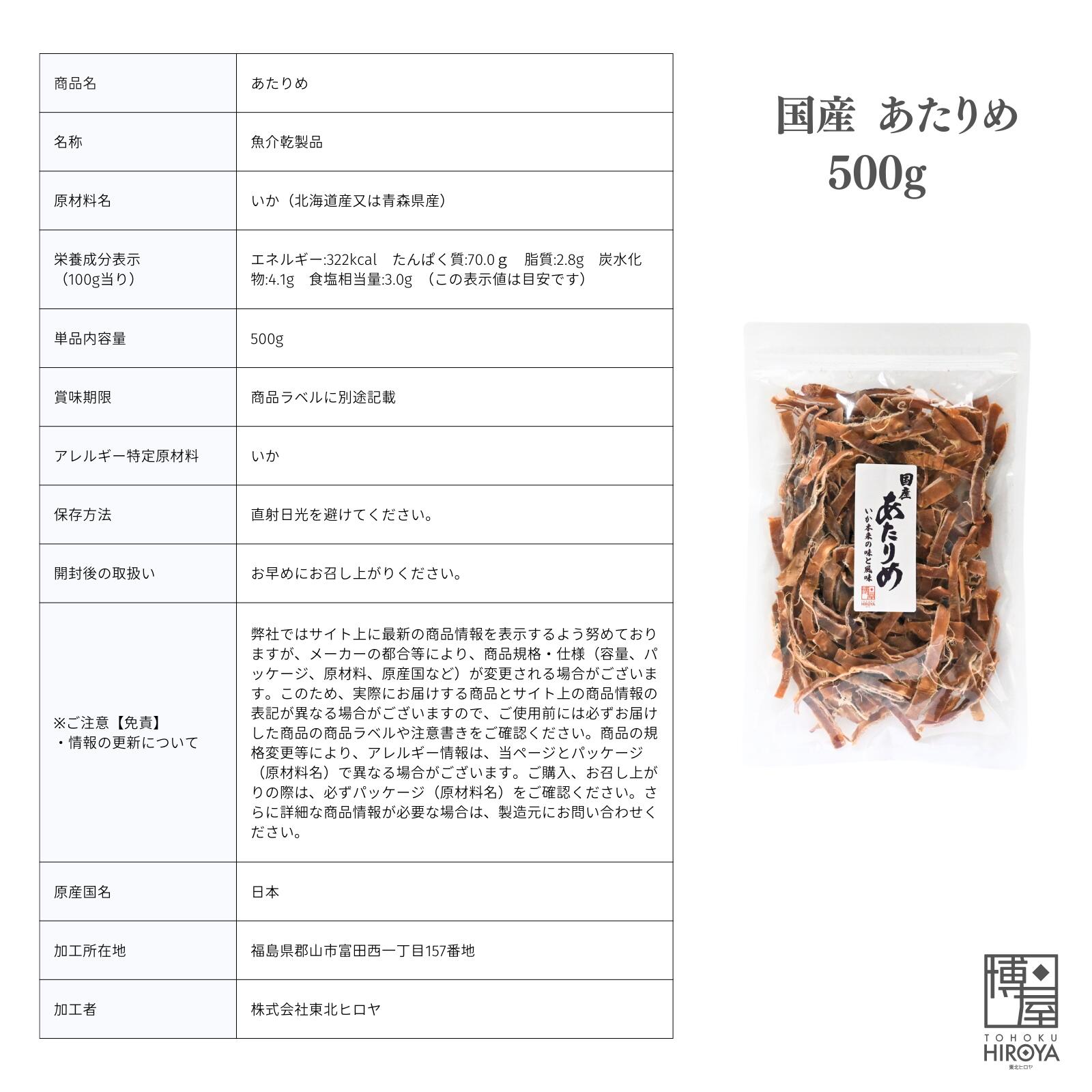 博屋 国産 無添加 あたりめ 500g x 1袋 送料無料 北海道 大容量 いか お酒 ダイエット ビール 青森 タウリン 焼酎 おつまみ