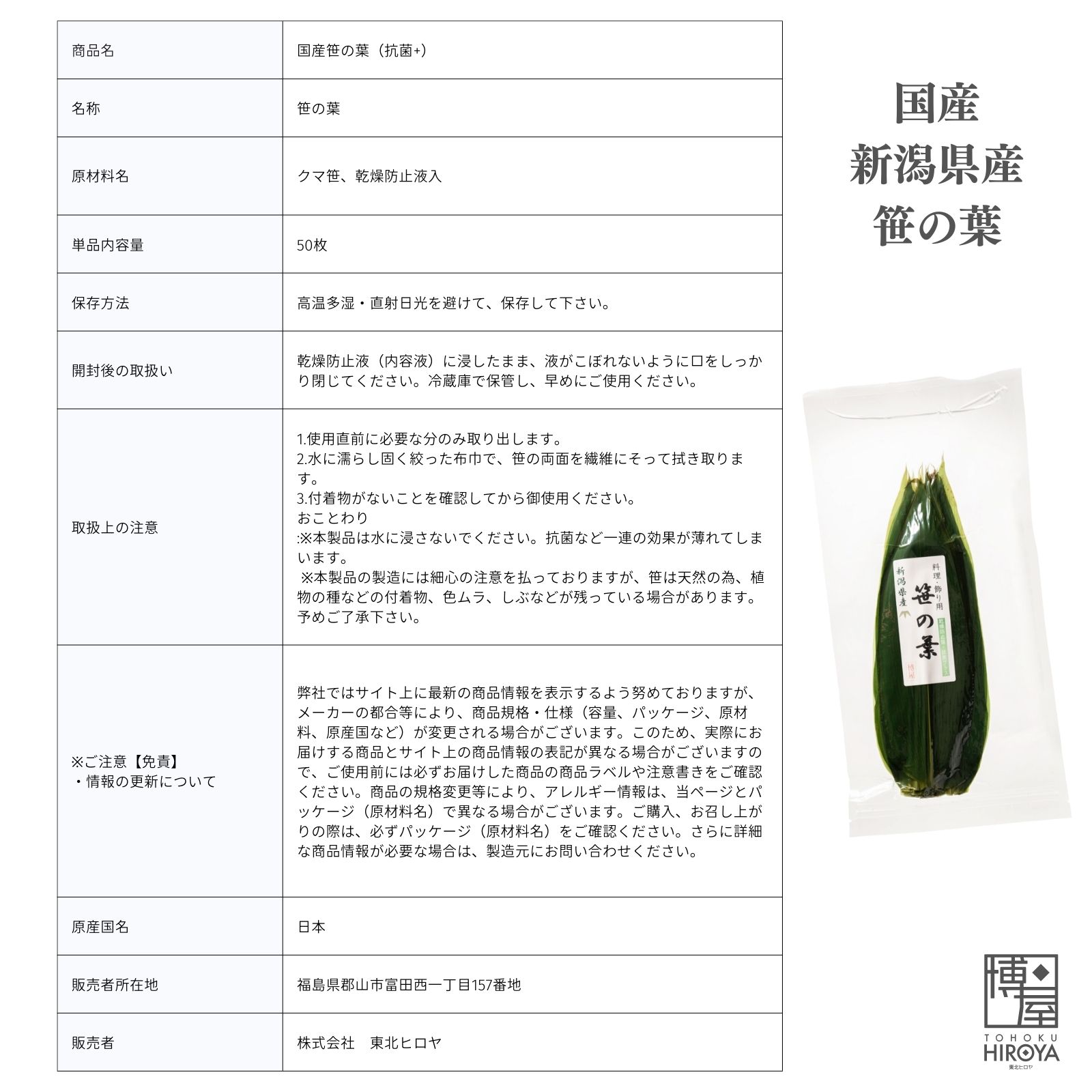 【最大500円OFFクーポン配布★お買い物マラソン】博屋 国産 抗菌 天然 笹の葉 50枚 送料無料 天然笹の葉 葉 料理 伝統 食卓 抗菌