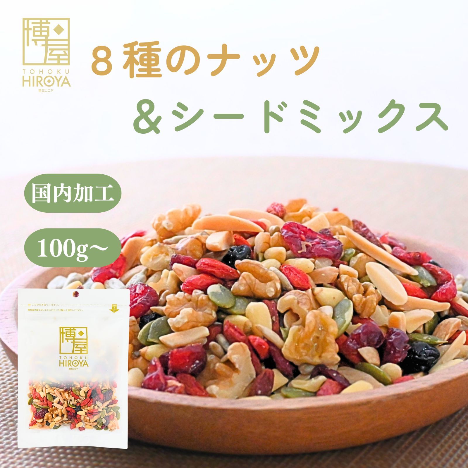 楽天市場】博屋 大地の恵み 8種のナッツ＆シードミックス 100g x 1袋