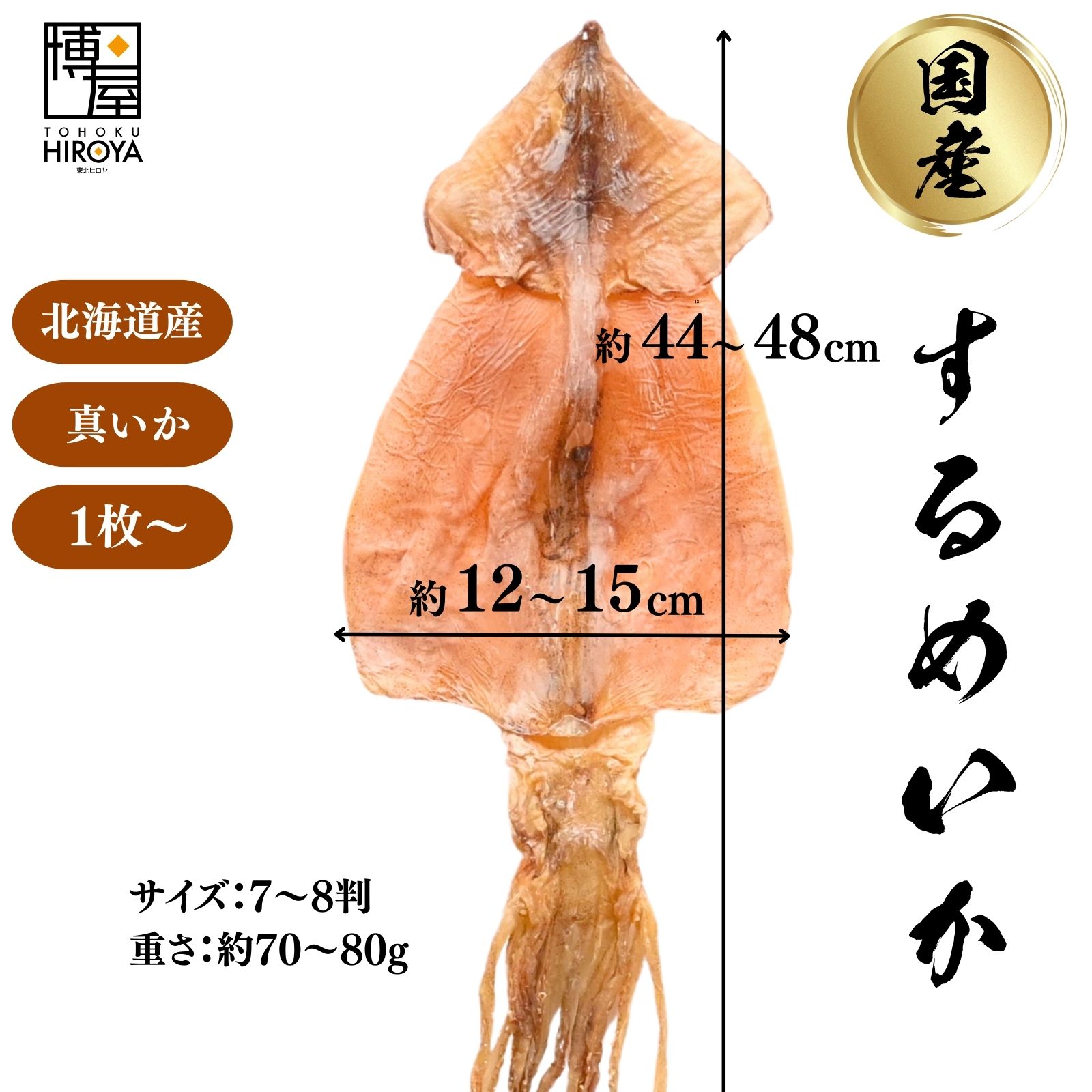 楽天市場】するめ するめいか 国内流通上最も大きな スルメ スルメイカ