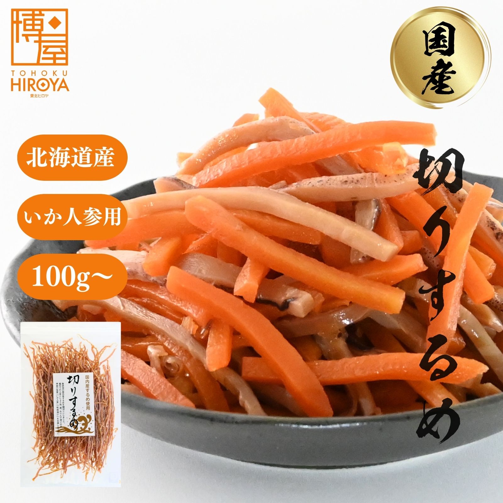 楽天市場】いか人参、松前漬け 切りいか 1袋あたり60g チャック