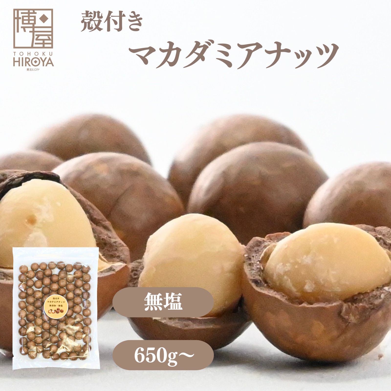 楽天市場】博屋 送料無料 殻割り器 殻付きマカダミアナッツ 殻