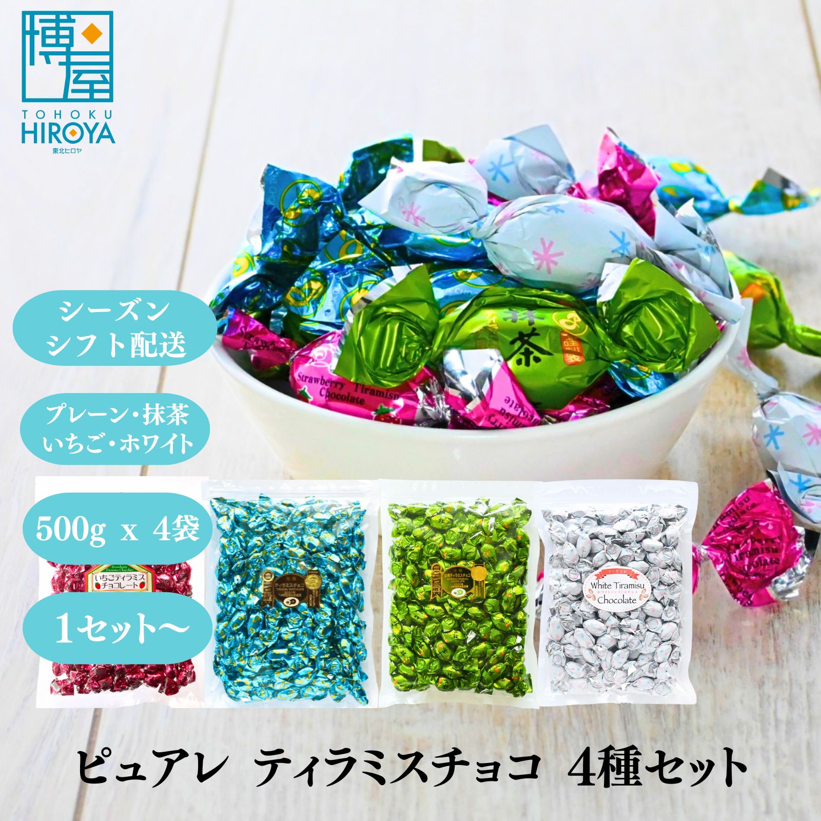 天保通宝20枚 楽天市場】博屋 ピュアレ 元祖 4種セット (ティラミス チョコレート