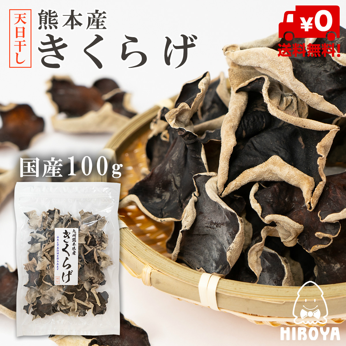 楽天市場 乾燥きくらげ 中国産 きくらげ 5cmup 1kg 木耳 キクラゲ 裏白 ビタミンd 食物繊維 伊勢丘商店