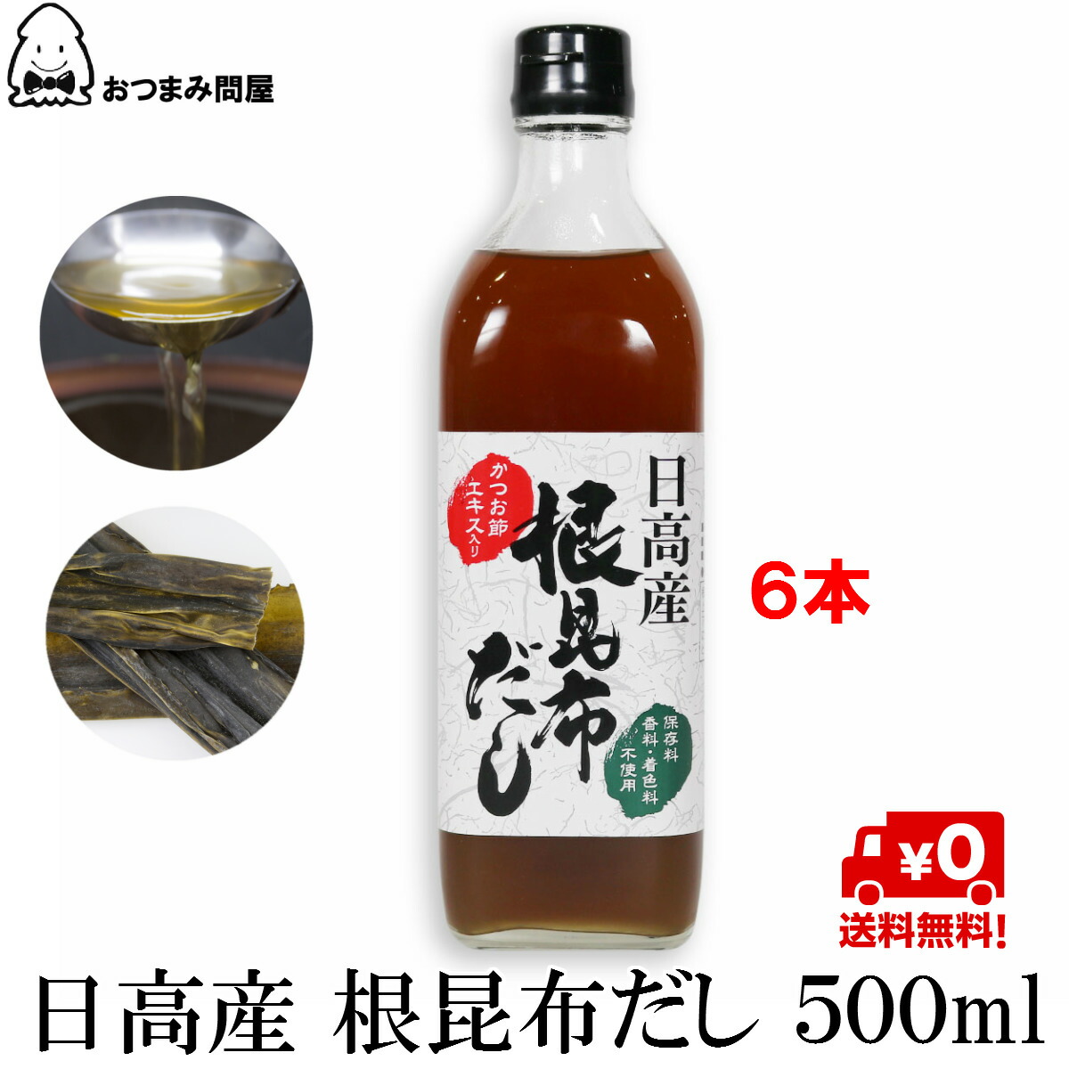 送料無料 根昆布だし 北海道 ねこんぶだし ねこぶだし 500ml X 6本 常温保存 根昆布だし ダシ 出汁 日高昆布 日高産 根昆布 結婚しているときの氏を離婚後も旧 Diasaonline Com