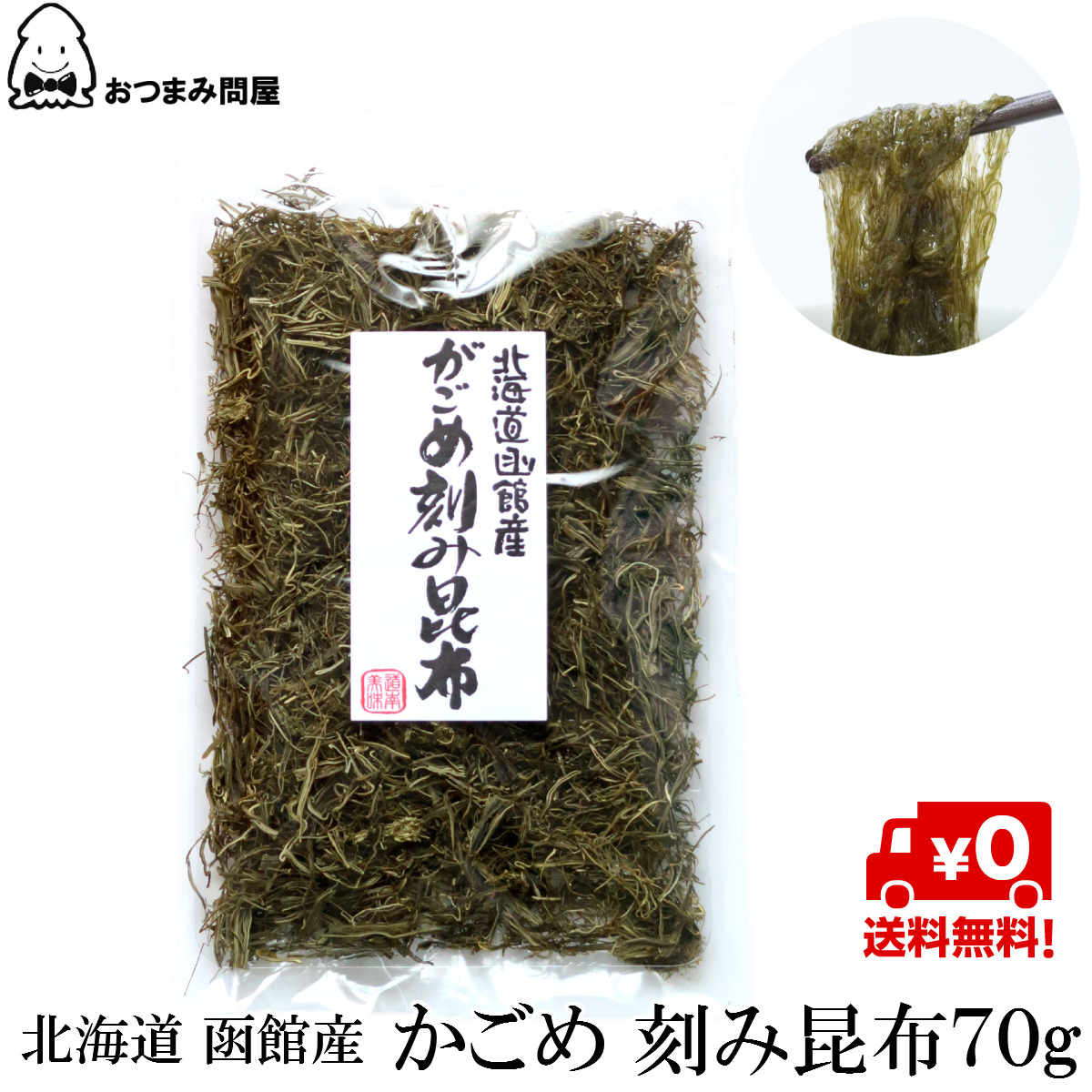 楽天市場 送料無料 刻みがごめ昆布 100g 保存に便利なチャック付き袋です 北海道産 国産 刻みガゴメ昆布 納豆昆布 がごめ昆布粉末 フコイダン なっとう昆布 ガゴメ ねばねば昆布 送料込み ガゴメ昆布 訳あり 健康 松前漬け Zip 元木昆布 楽天市場店