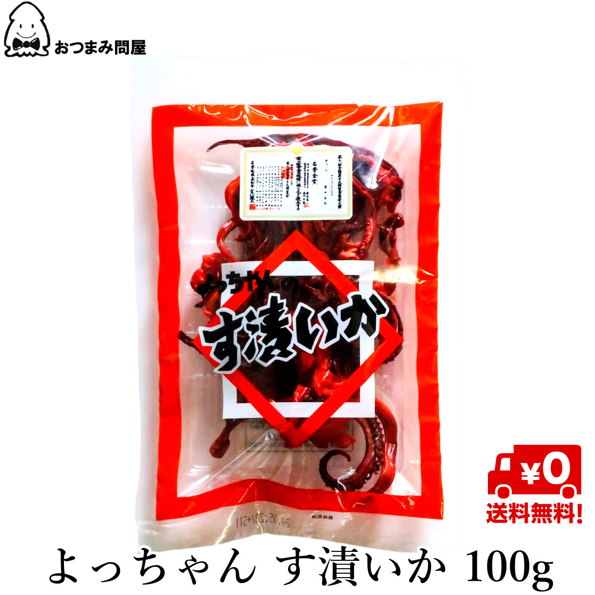 楽天市場 まるごと酢いか 入 酢イカ 子供会 景品 お祭り 縁日 お菓子 17l13 駄菓子 問屋 父の日 宅飲み いか フェスティバルプラザ