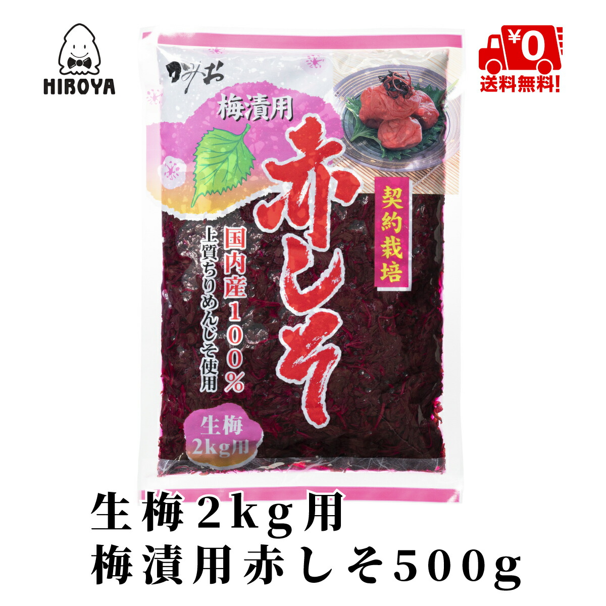 楽天市場 送料無料 和歌山産 もみしそ 1kg 梅干し作りなどに最適 紀州 田舎の小さな八百屋さん