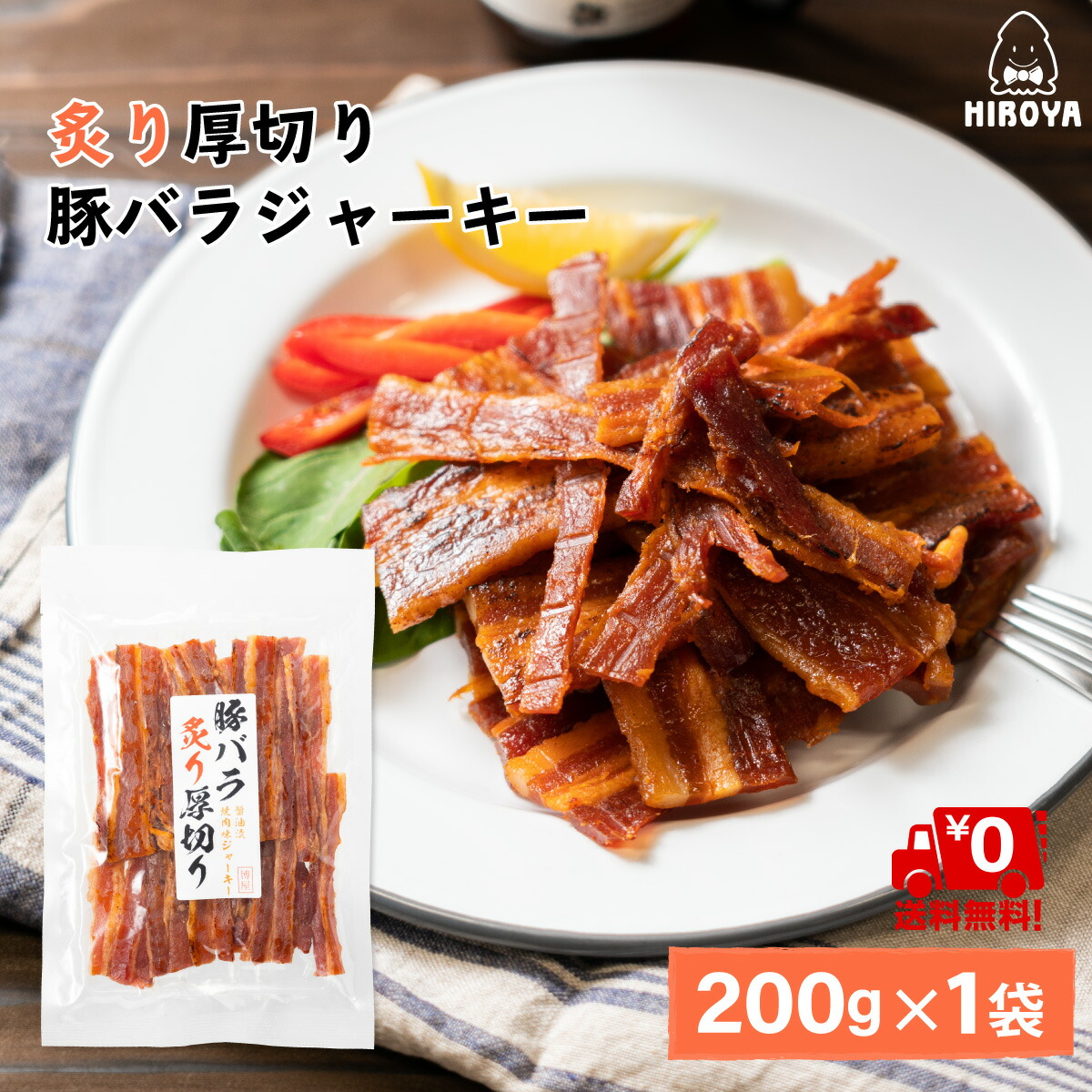 楽天市場】送料無料 【当日出荷】生姜焼きがおつまみに 厚切り肉使用 炙り焼き豚バラジャーキー 160g 特製甘辛ダレ 炙りのひと手間 風味豊かな ジャーキーに 香ばしい しっとり やわらか ジューシー おつまみ ビールに アウトドア おやつ おかずにも ポークジャーキー ...