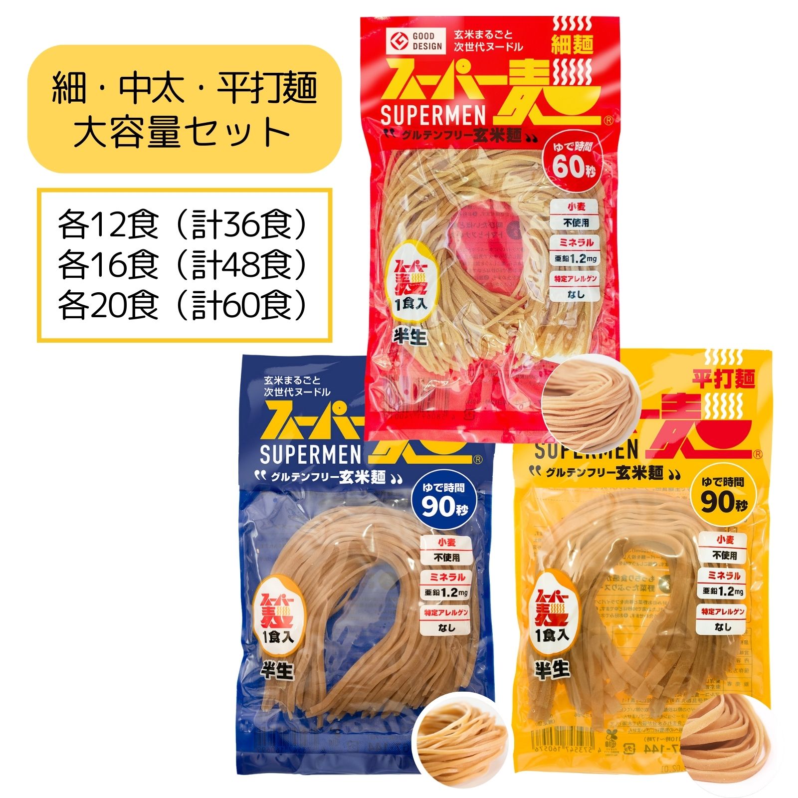 グルテン無償性麺のおすすめはコレ！100%国産玄米・加えること物不当て嵌める