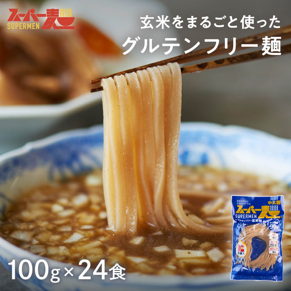 グルテン無償性麺のおすすめはコレ！100%国産玄米・足し加える物不当て嵌める