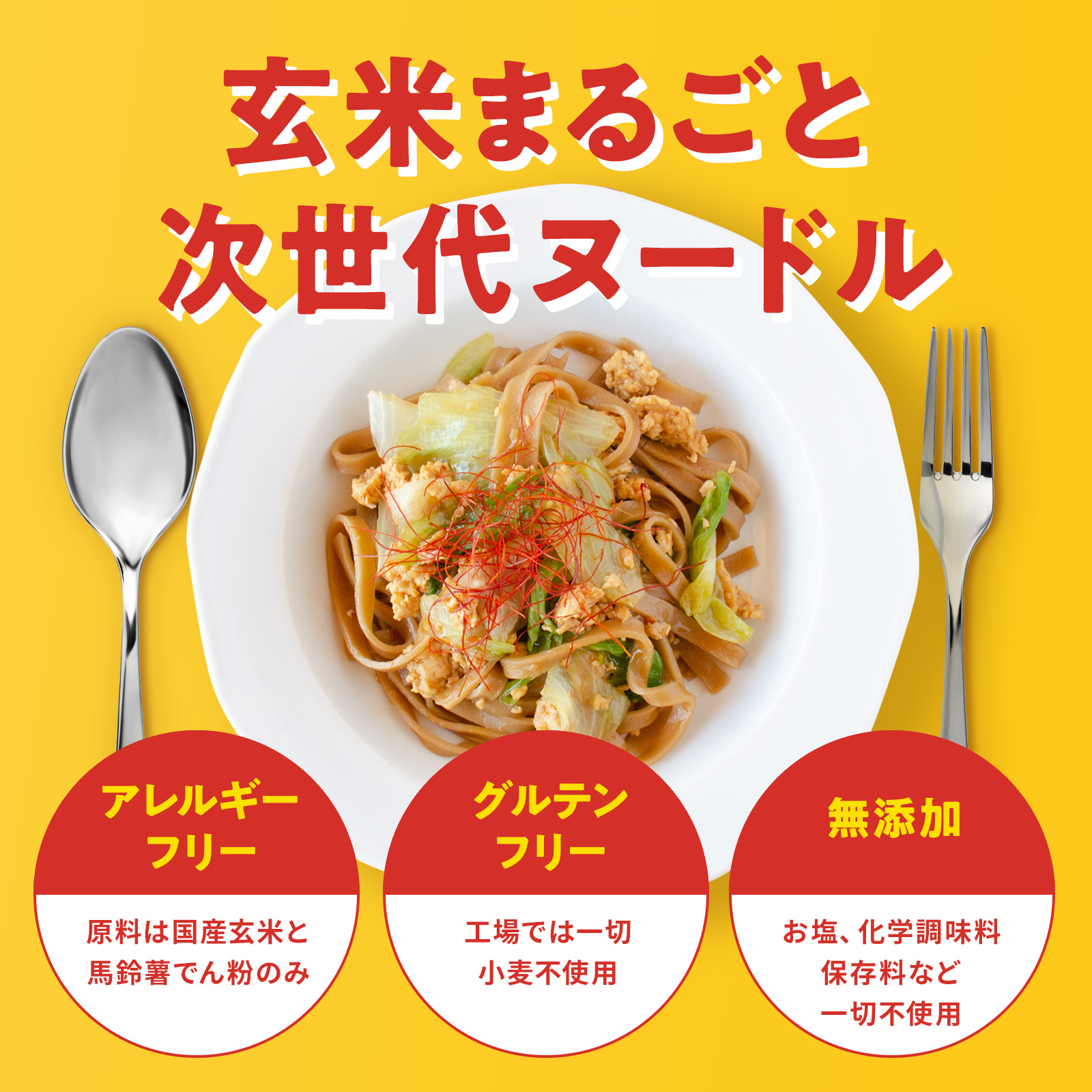 シリーズ累計650,000食突破／スーパー麺 玄米麺 平打ち麺 100g×6食 グルテンフリー ダイエット 食品 麺 焼きそば パスタ 米粉麺 うどん  ラーメン 無添加 栄養満点 完全栄養食 完全メシ クラス栄養素