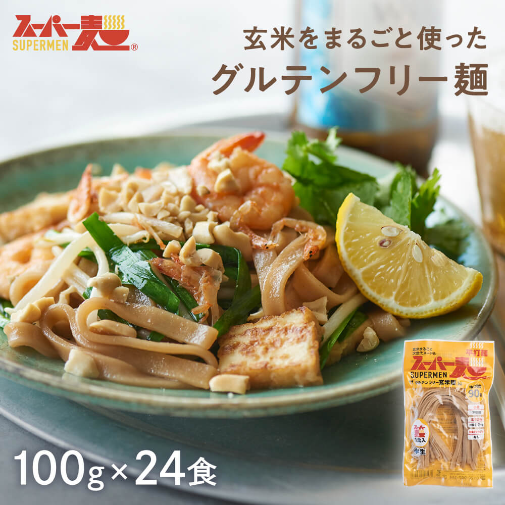 グルテン無償性麺のおすすめはコレ！100%国産玄米・足し加える物不当て嵌める