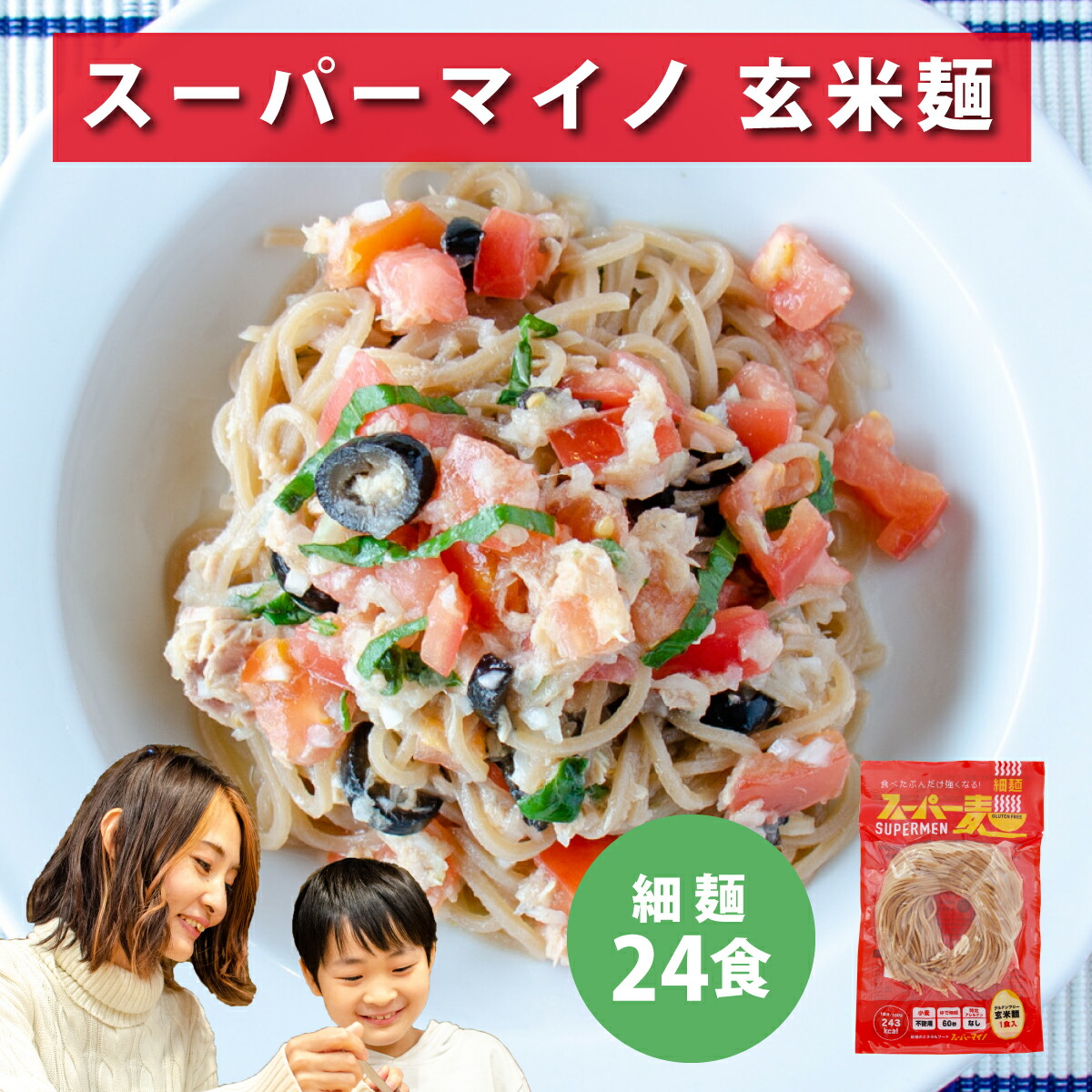 楽天市場 スーパーマイノ 玄米麺 スーパー麺 細麺 100g 6食 グルテンフリー パスタ 宮城県産ササニシキ 玄米 国産 米粉麺 小麦不使用 ダイエット 小麦アレルギー ヴィーガン 米粉 お米 うどん ラーメン 焼きそば ライスヌードル 栄養士監修 麺 送料無料 Ouca楽天市場店 楽天市場 スーパーマイノ 玄米麺 スーパー麺 細麺 100g 6食 グルテンフリー パスタ 宮城県産ササニシキ 玄米 国産 米粉麺 小麦不使用 ダイエット 小麦アレルギー ヴィーガン 米粉 お米 うどん ラーメン 焼きそば ライスヌードル 栄養士監修 麺 送料無料 Ouca楽天市場店