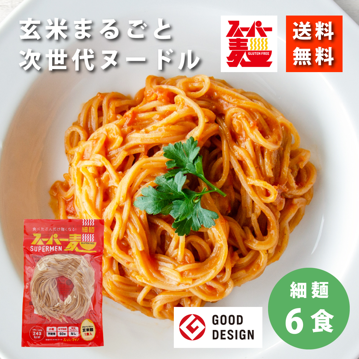 【楽天市場】スーパー麺 (細麺｜100g×12食) グルテンフリー