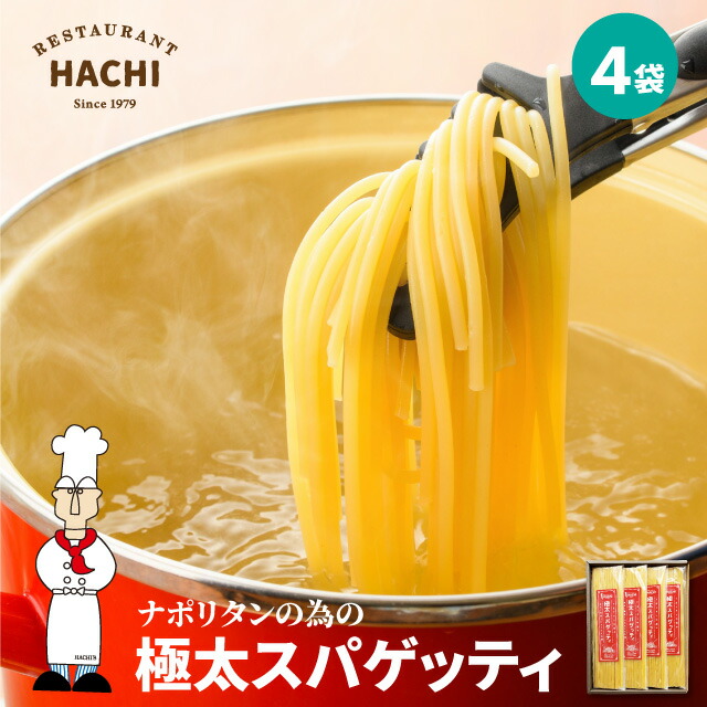 楽天市場】HACHI パスタ 2.2mm 800g 200g 4袋入 ナポリタンの為の極太