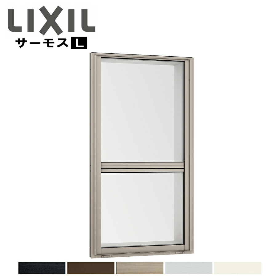 サーモスL 上げ下げ窓 03615 LIXILリクシル サッシ 障子 断熱 窓 アルミ樹脂複合 PG ペアガラス