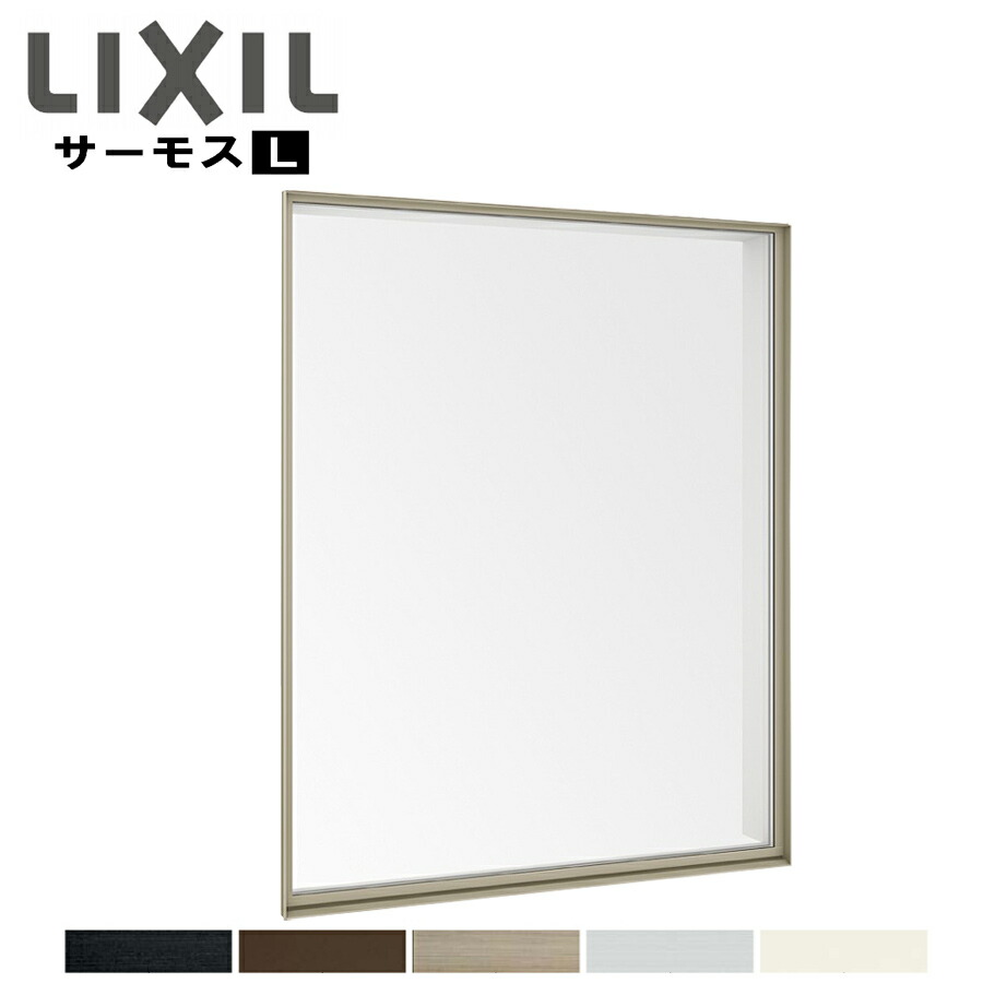 サーモスL FIX外押縁 テラス 03620 LIXILリクシル サッシ 断熱 窓 アルミ樹脂複合 PG ペアガラス