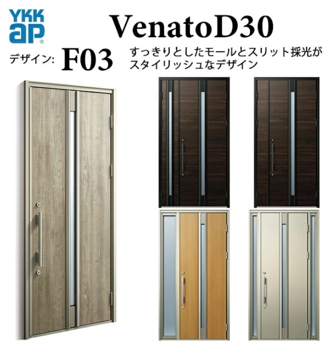 YKK 部屋の入り口部屋の入り口 ヴェナート F03 スマートコントロールキー 分かりやすい 断熱  Venato D30 片袖FIX W1235×H2330