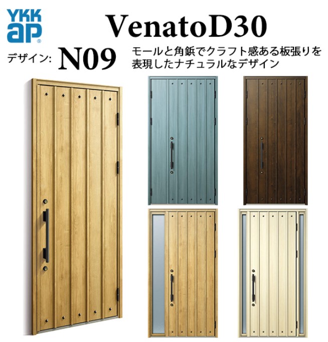 YKK 部屋の入り口部屋の入り口 ヴェナート N09 手動錠 自然的 断熱  Venato D30 片袖FIX  W1235×H2330