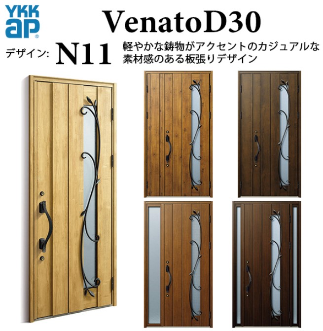 YKK 入り口・入口部屋の入り口 ヴェナート N11 手動錠 自然的 断熱  Venato D30 親子  W1235×H2330