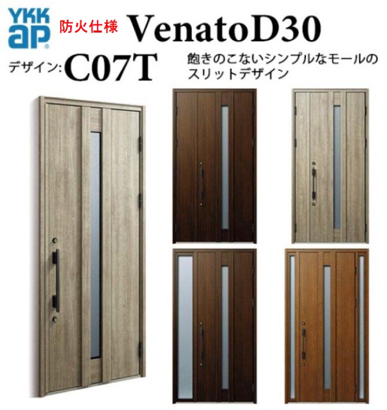 YKK 入り口・入口部屋の入り口 ヴェナート C07T 防火操作手順 スマートコントロールキー 今めかしい 断熱 採風 Venato D30 片車のドア W922×H2330