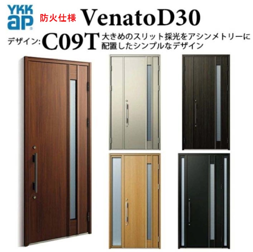 YKKap ヴェナートD30 C09T 片開き 断熱玄関ドア シック 採風 防火 手動錠｜おうちの建材　店