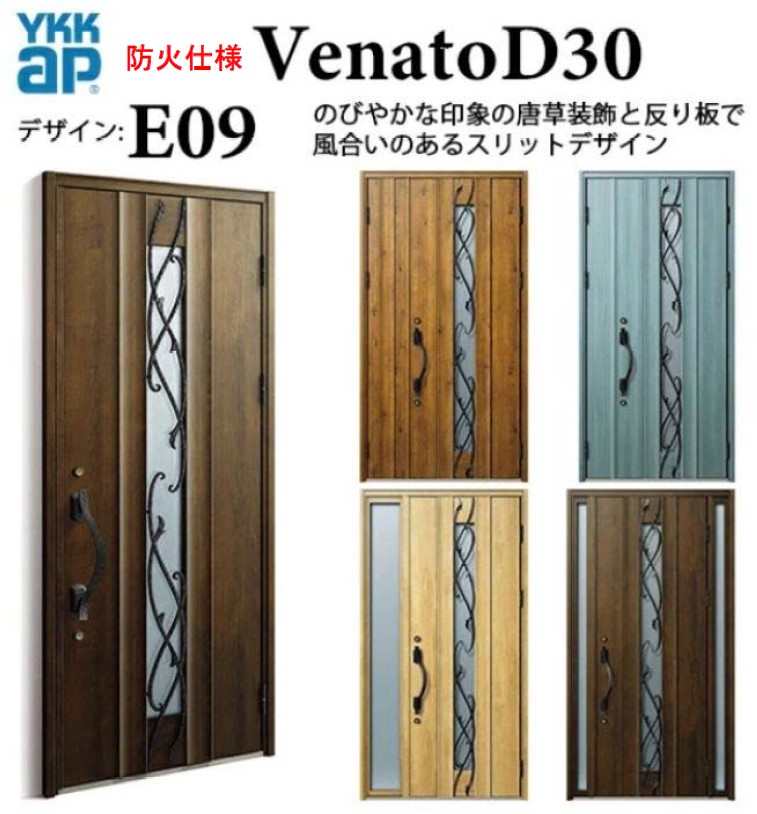 YKK 部屋の入り口部屋の入り口 ヴェナート E09 防火遣りくち 手動錠 雅びやか 断熱  Venato D30 親子 W1235×H2330