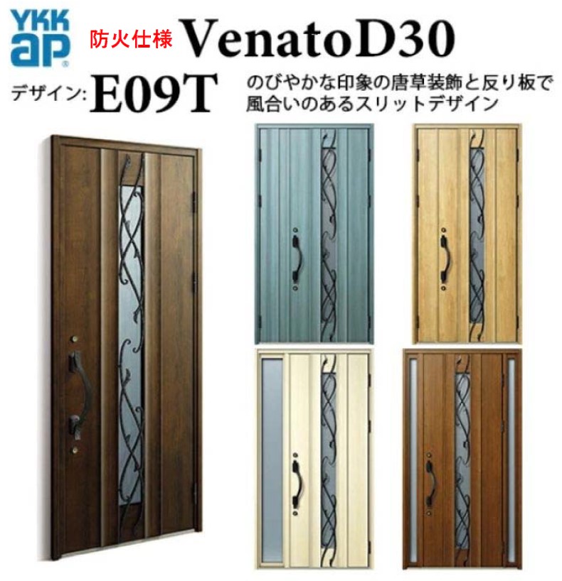 YKKap ヴェナートD30 E09T 片開き 断熱玄関ドア エレガント 採風 防火 手動錠|おうちの建材 店