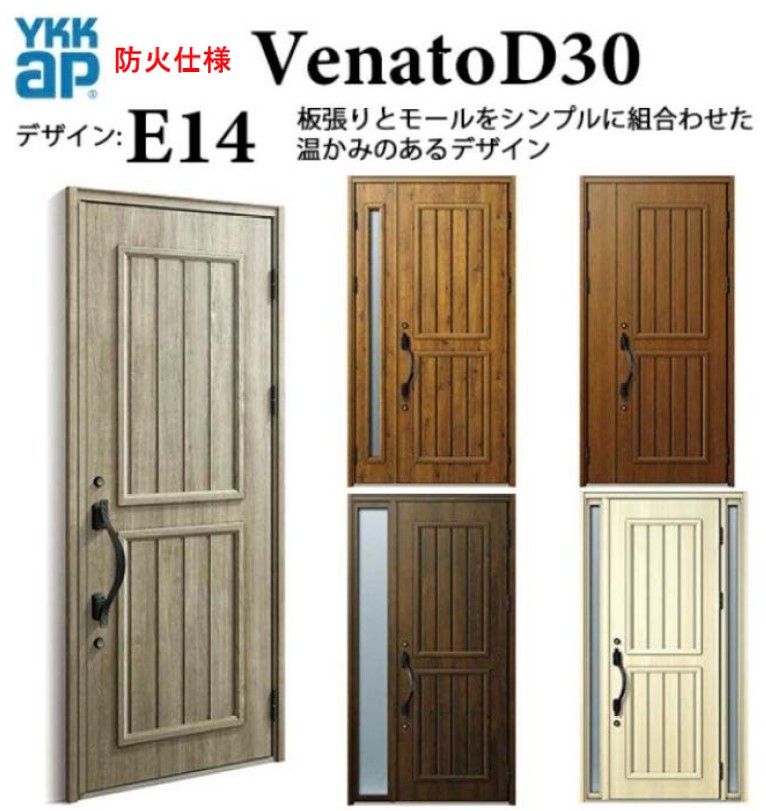 YKK 入り口・入口部屋の入り口 ヴェナート E14 防火操作手順 手動錠 雅びやか 断熱  Venato D30 片車のドア W922×H2330