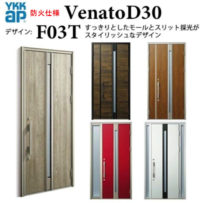 YKK 部屋の入り口部屋の入り口 ヴェナート F03T 防火遣りくち D4 スマートコントロールキー 分かりやすい 断熱 採風 Venato D30 片くい違い W922×H2330