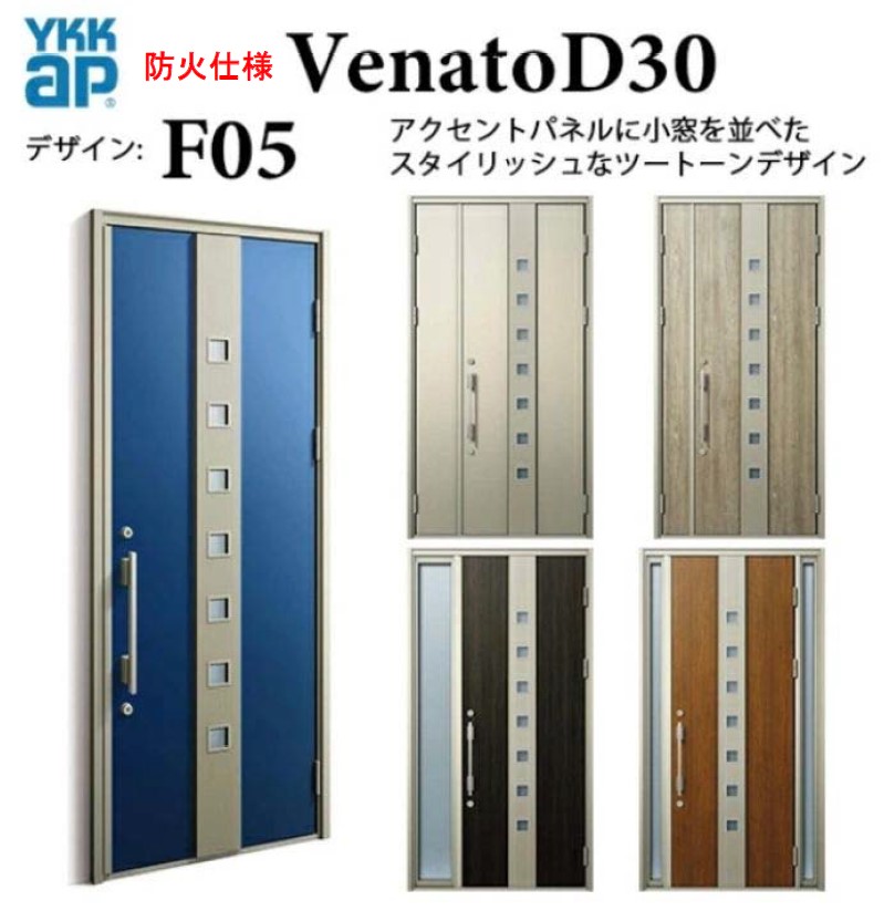 YKK 部屋の入り口部屋の入り口 ヴェナート F05 防火遣りくち D4 スマートコントロールキー 分かりやすい 断熱  Venato D30 親子 （入隅用）W1135×H2330