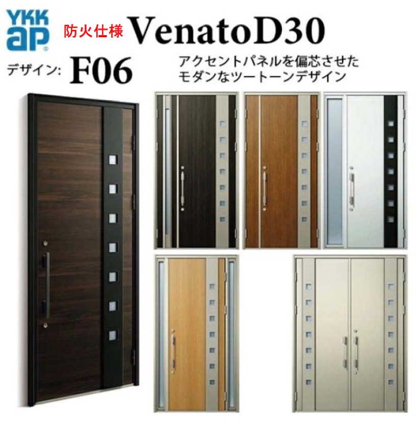 YKK 部屋の入り口部屋の入り口 ヴェナート F06 防火遣りくち D4 スマートコントロールキー 分かりやすい 断熱  Venato D30 親子 （入隅用）W1135×H2330