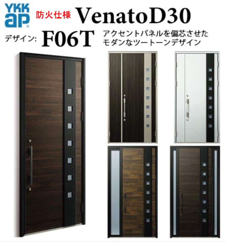 YKKap ヴェナートD30 F06T 片開き 断熱玄関ドア シンプル 採風 防火 スマートコントロールキー|おうちの建材 店