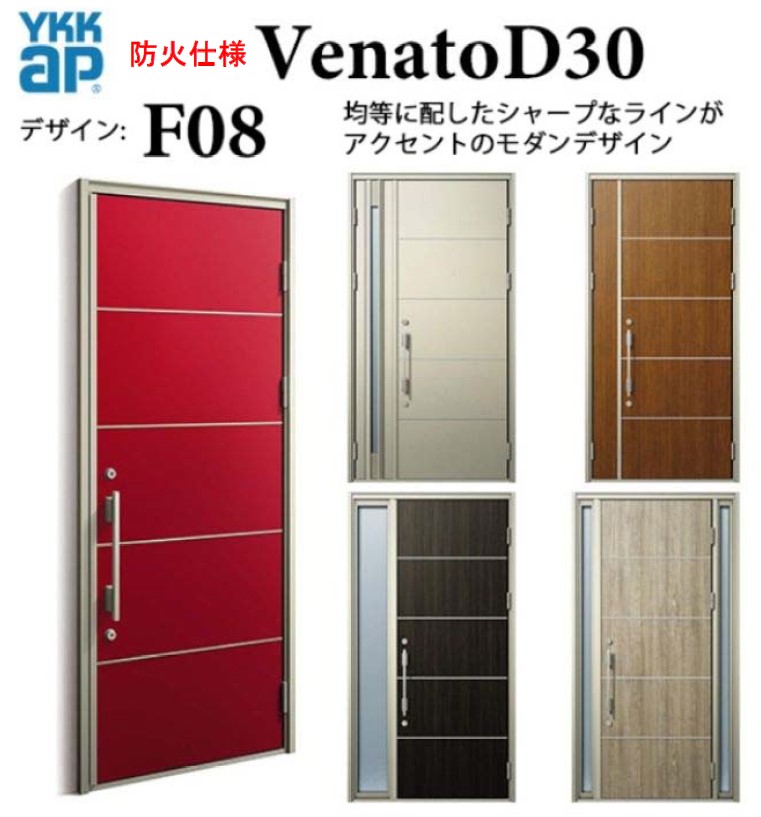 YKK 部屋の入り口部屋の入り口 ヴェナート F08 防火遣りくち D4 スマートコントロールキー 分かりやすい 断熱  Venato D30 片くい違い W922×H2330
