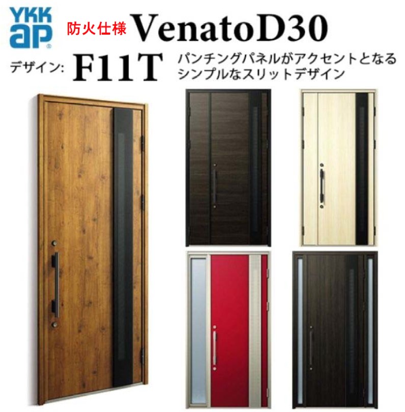 YKK 部屋の入り口部屋の入り口 ヴェナート F11T 防火遣りくち D4 手動錠 分かりやすい 断熱 採風 Venato D30 片くい違い W922×H2330