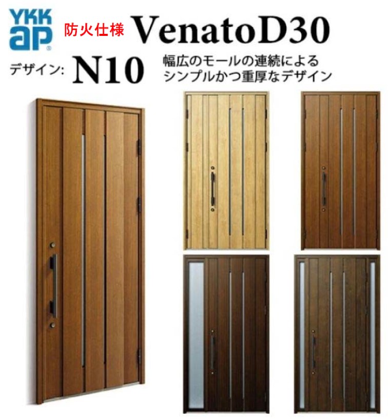 YKK 部屋の入り口部屋の入り口 ヴェナート N10 防火遣りくち スマートコントロールキー 自然的 断熱  Venato D30 片くい違い W922 H2330