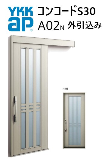 YKK 入り口・入口引き戸 コン吊りひもS30 A02 外引込み 関東間 W1695 W1645 W1595 H2195 ピタットKey 隠しKey 手動錠 軽銀印字機