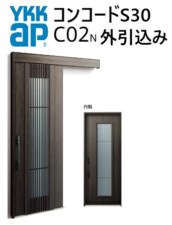 YKK 部屋の入り口引き戸 コン吊りひもS30 C02 外引込み 関東間 W1695 W1645 W1595 H2195 ピタットKey 隠しKey 手動錠 断熱