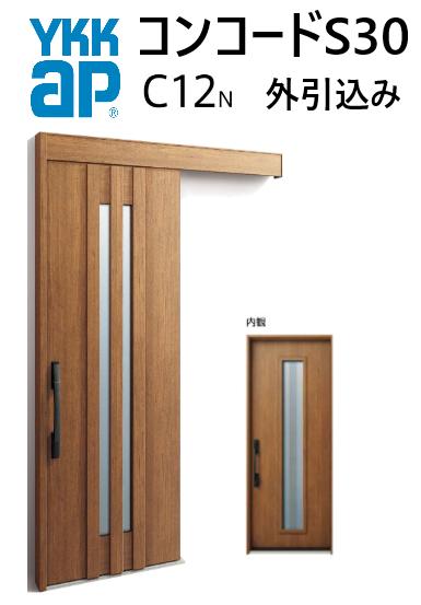 YKK 部屋の入り口引き戸 コン吊りひもS30 C12 外引込み 関東間 W1695 W1645 W1595 H2195 ピタットKey 隠しKey 手動錠 断熱