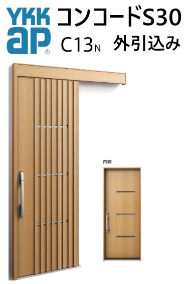 YKK 入り口・入口引き戸 コン吊りひもS30 C13 外引込み 関東間 W1695 W1645 W1595 H2195 ピタットKey 隠しKey 手動錠 断熱
